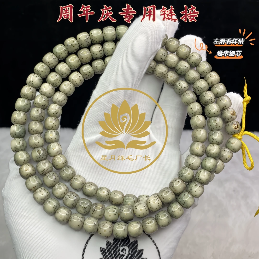 CC79【周年庆专用链接】星月菩提长串月大朗星稀8mm文玩【豪华双金标