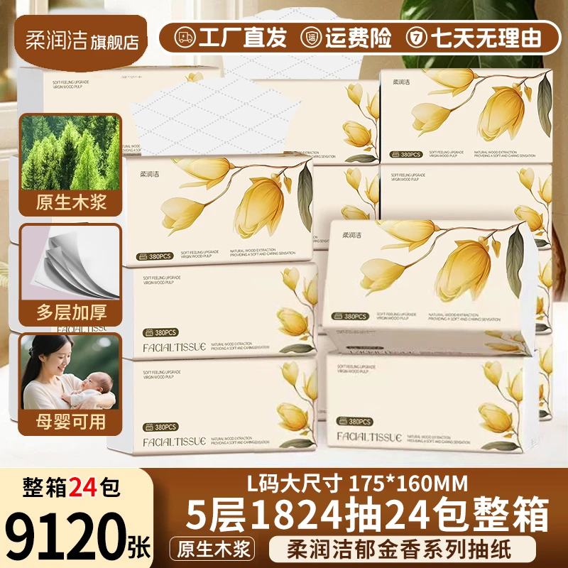 柔润洁厂家直销抽纸纸巾卫生纸家用加厚纸抽家用囤货装纸巾抽纸店