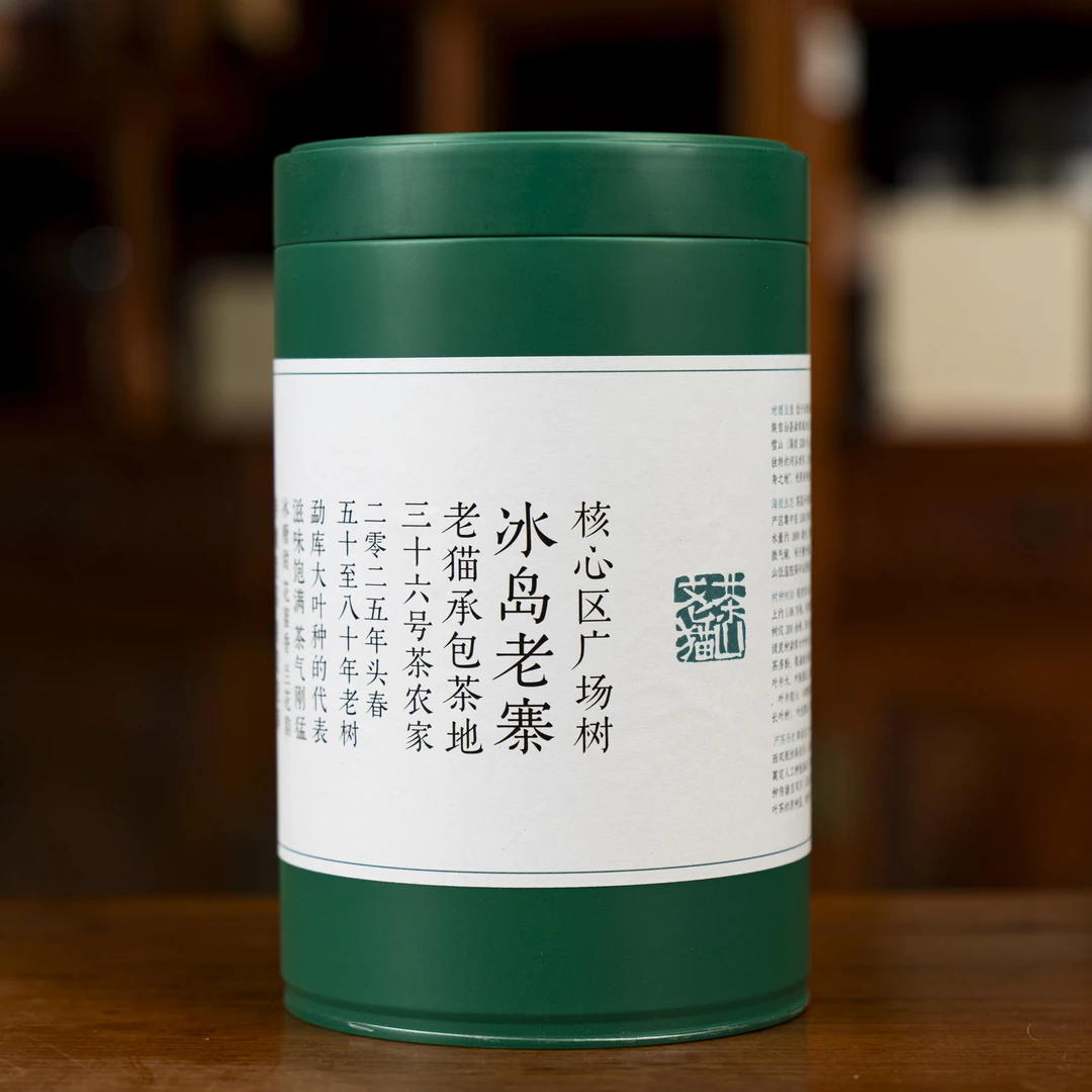 冰岛老寨36号广场大树2025春-100克散茶/罐拆封不退04701