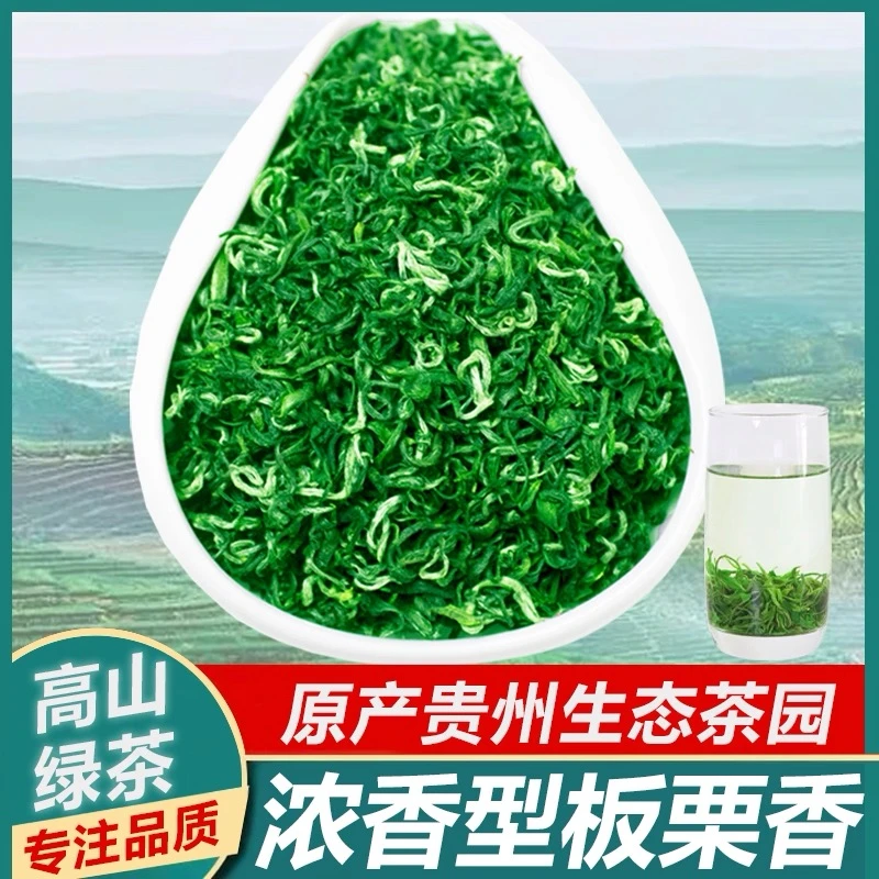 2025新茶贵州毛尖茶高山绿茶新茶春茶嫩芽浓香口粮茶毛尖绿茶
