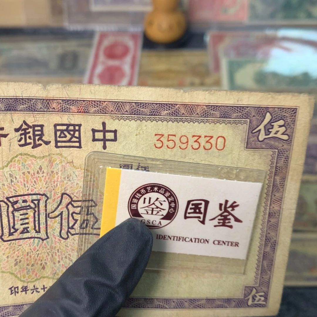 纸359330 面值5元