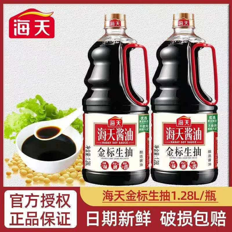 海天金标生抽1.28L瓶装酿造酱油炒菜烹饪点蘸增味上色餐饮调味品