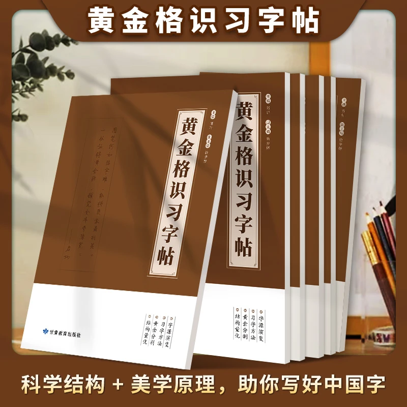 墨普书之道 黄金格识习字帖通用版硬笔书法习字字帖