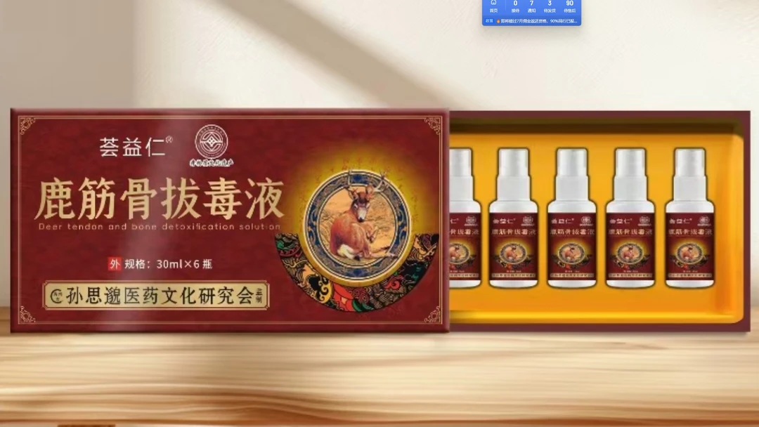 【推荐】鹿筋骨拔毒液