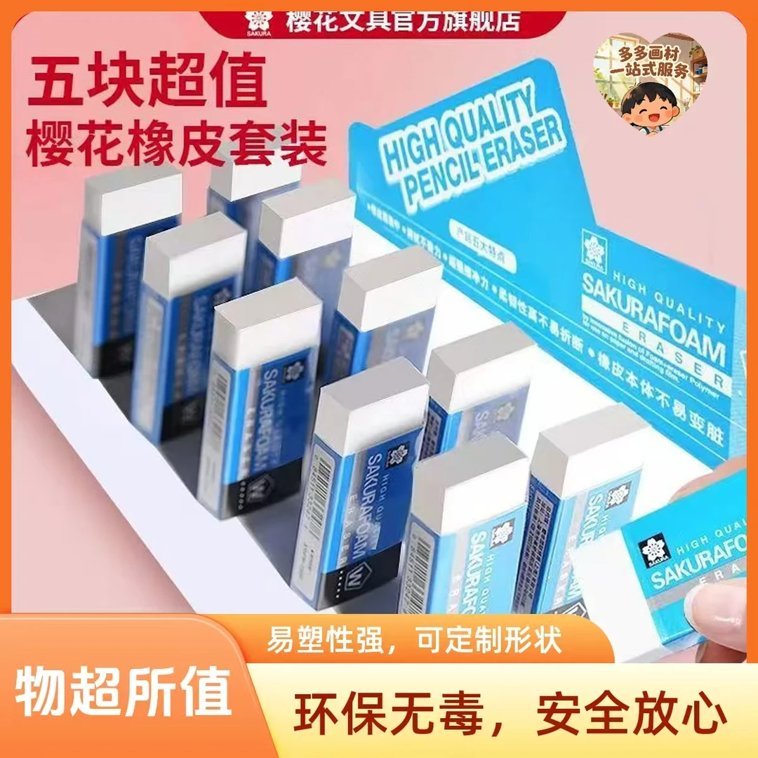 日本樱花橡皮擦无碎屑不留痕学生素描绘画美术儿童专用橡皮简约