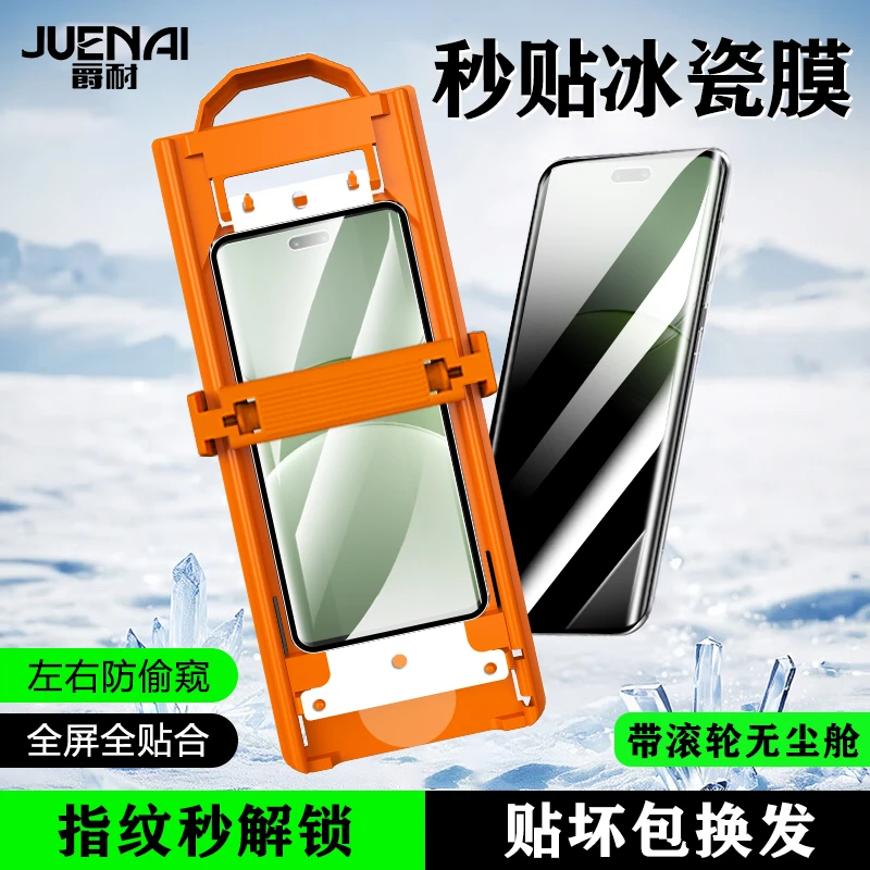 防窥秒解锁适用华为Nova13Pro手机膜Nova12Pro/Ultra无尘舱冰瓷膜