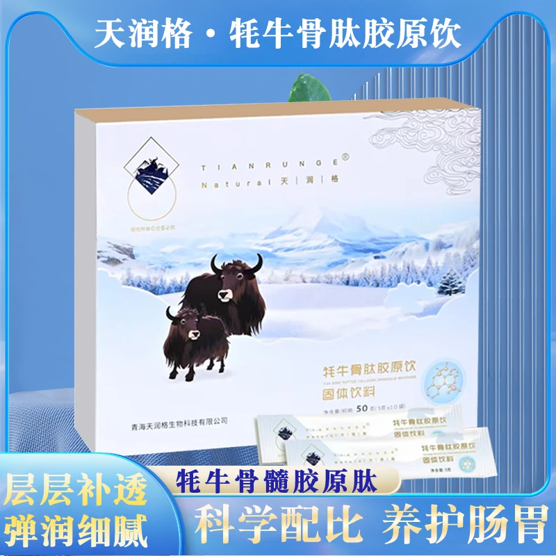 天润格牦牛骨肽胶原饮固体饮料5g*10袋/盒 纯净配方科学配比