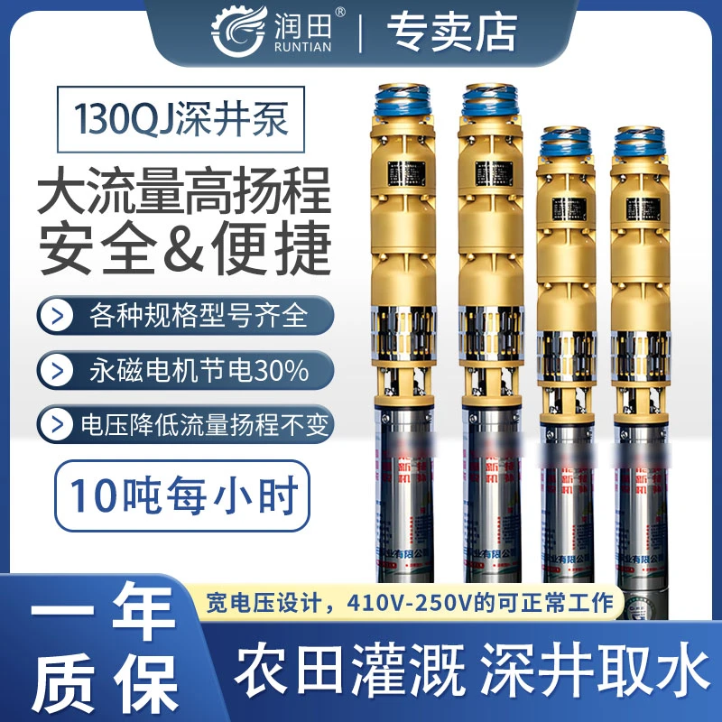-/邦泉润田永磁同步潜水泵130Q10吨水泵业省电工业变频井水功能