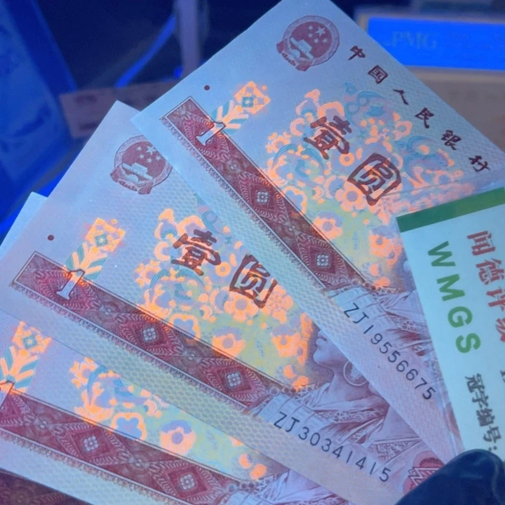 纸退市币801补号四张全新