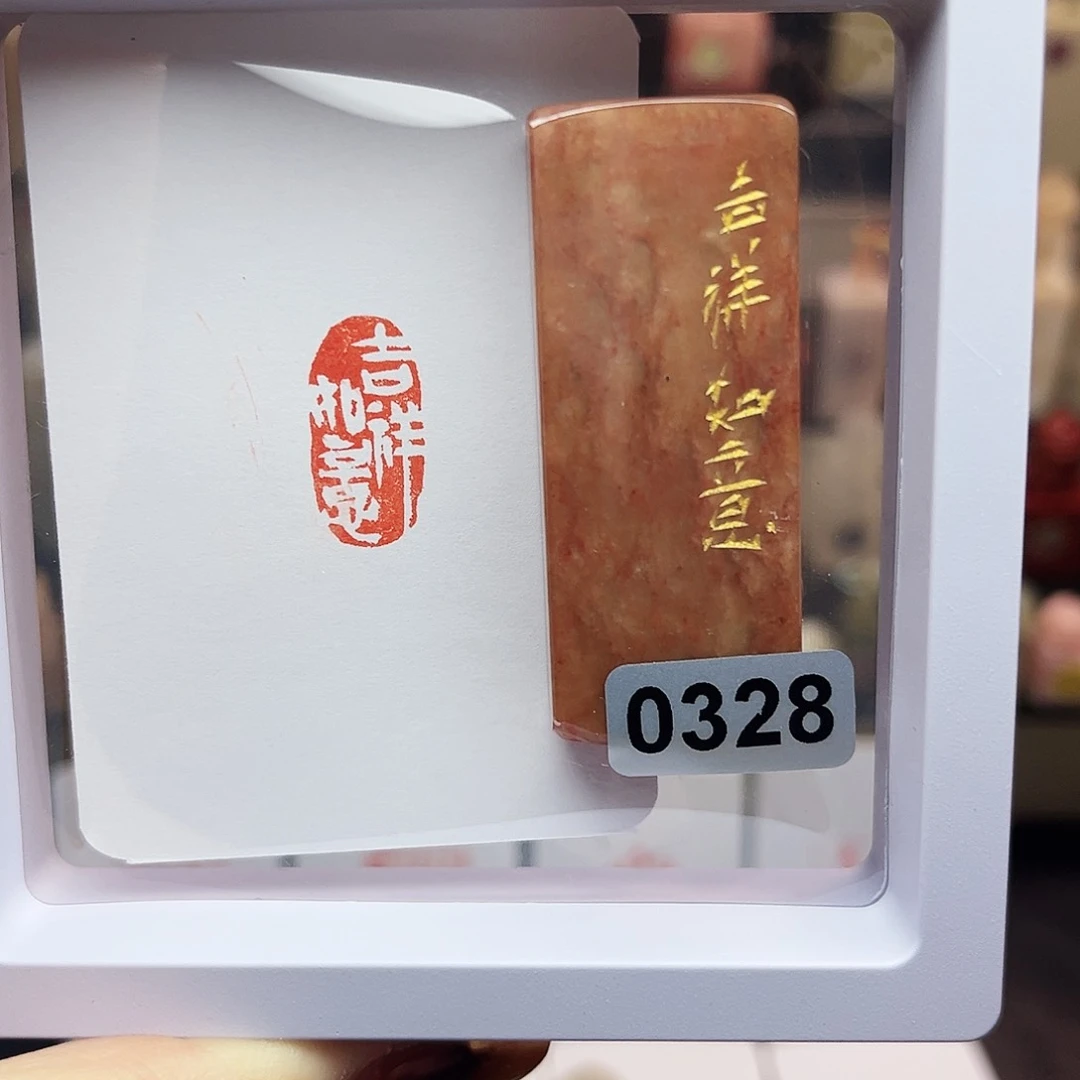 寿山石印石吉祥如意1×2