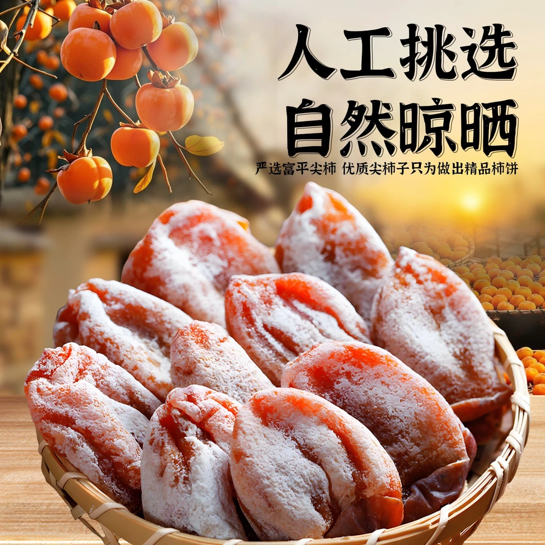 柿饼正宗富平柿饼2025年新果流心降霜吊柿子饼独立包装富平特产