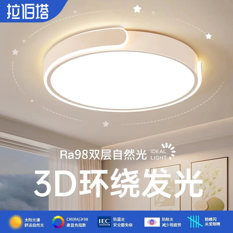 护眼卧室灯主卧2025新款led吸顶灯中山灯具高级感房间灯网红爆款