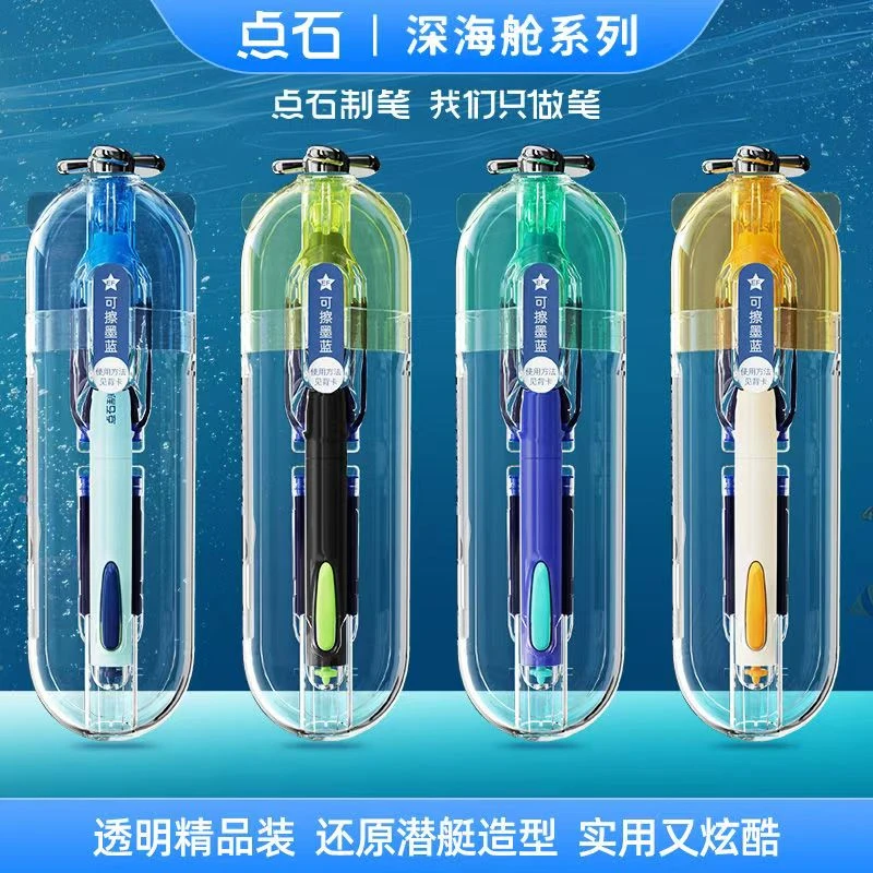 点石制笔深海舱DS7144潜艇EF细尖可擦不溅墨囊学生书写钢笔练字
