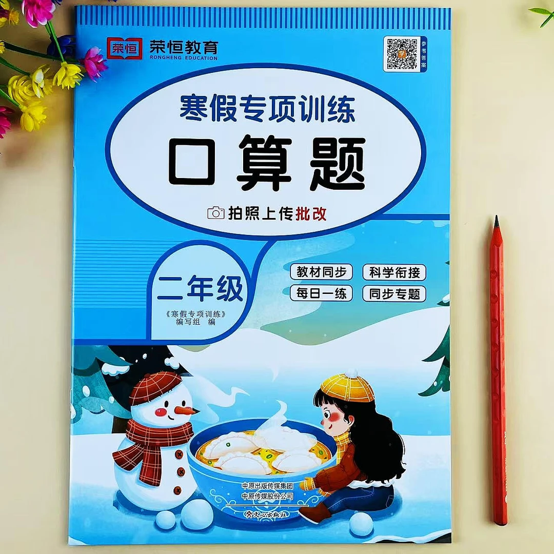 二年级口算题寒假专项训练口算题卡天天练口算笔算计算题寒假作业
