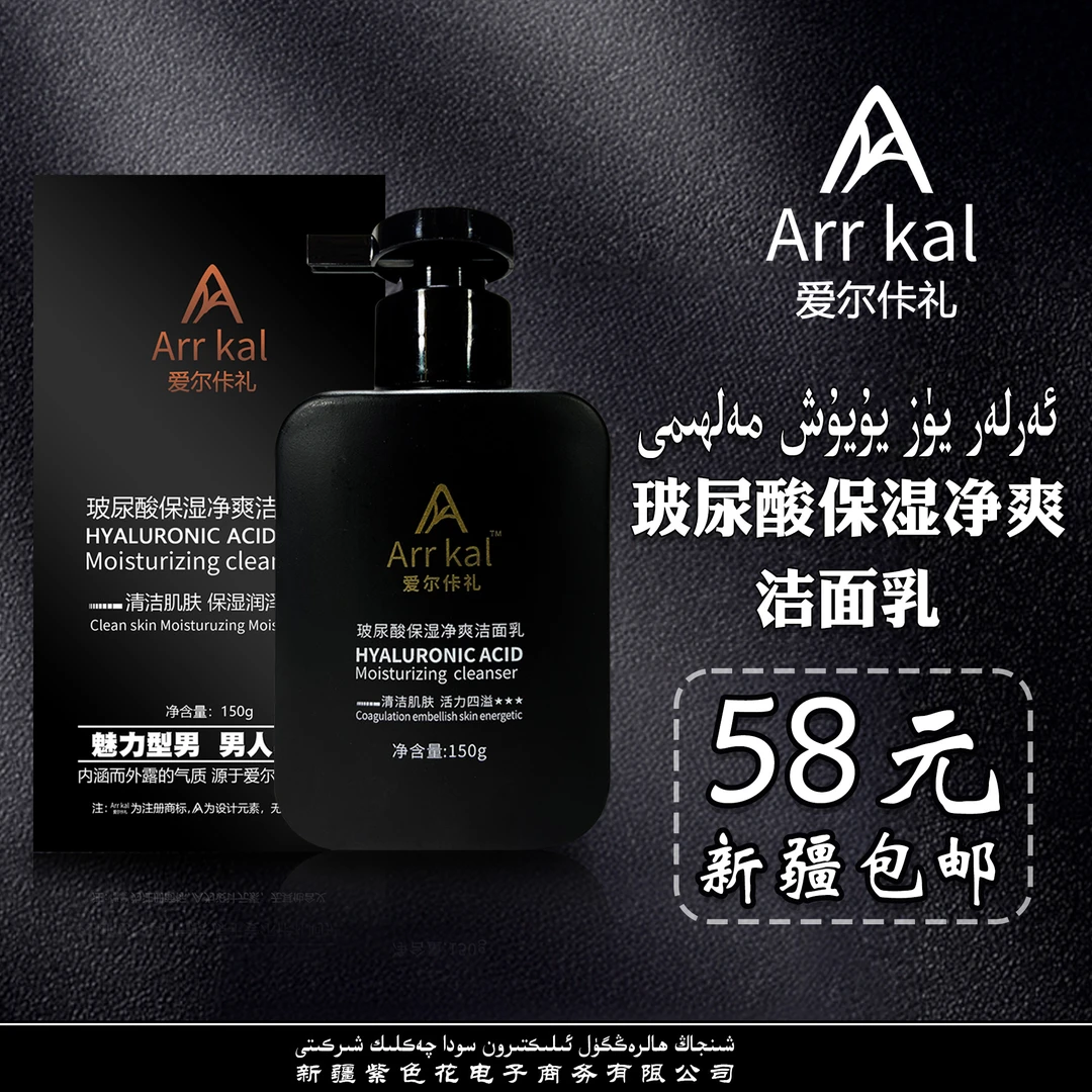 玻尿酸保湿净爽洁面乳