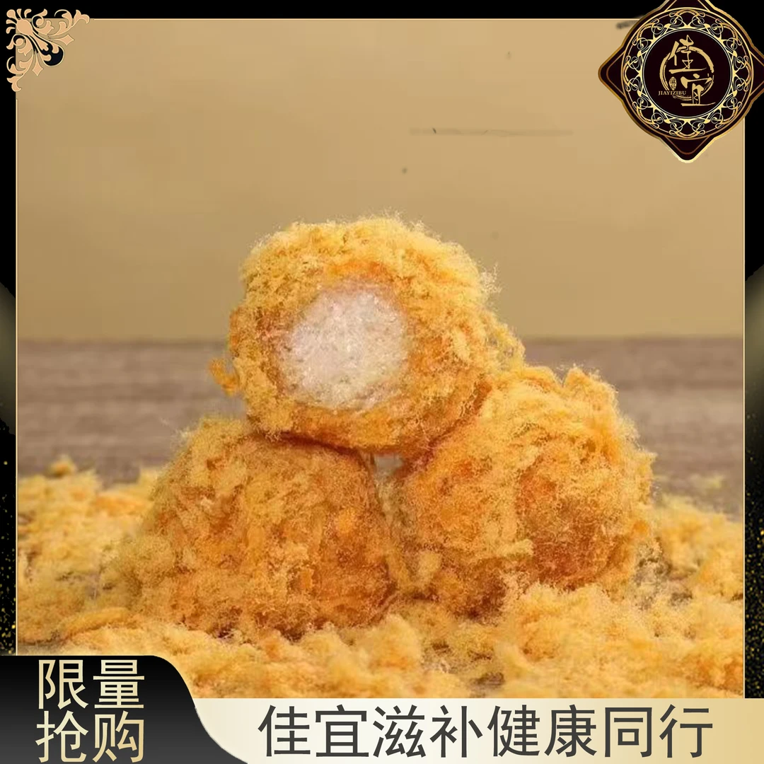 【佳宜鱼胶】鱼胶广东 黄金肉松球