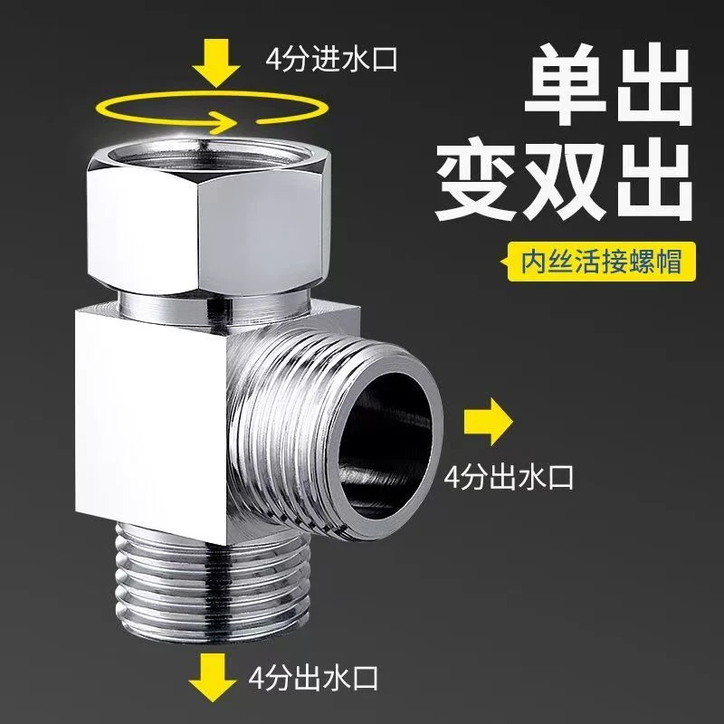 厨房水龙头三角阀一进二出防爆防裂分水阀转换器抽水马桶水箱配件