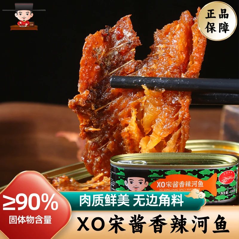 乐城桥牌XO宋酱香辣河鱼海鲜鲮鱼罐头熟食炒菜拌饭送酒速吃即食
