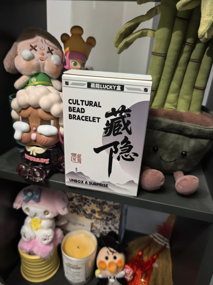 7号盒 藏隐文玩手串lucky盒 一发入魂