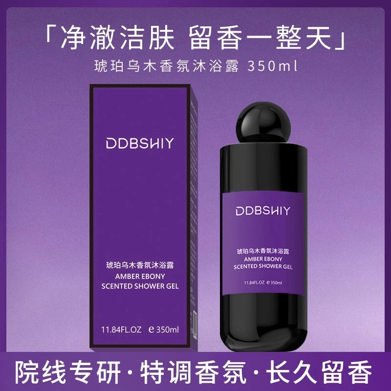 DDBSHIY琥珀乌木香氛沐浴露温和去角质持久留香沐浴乳