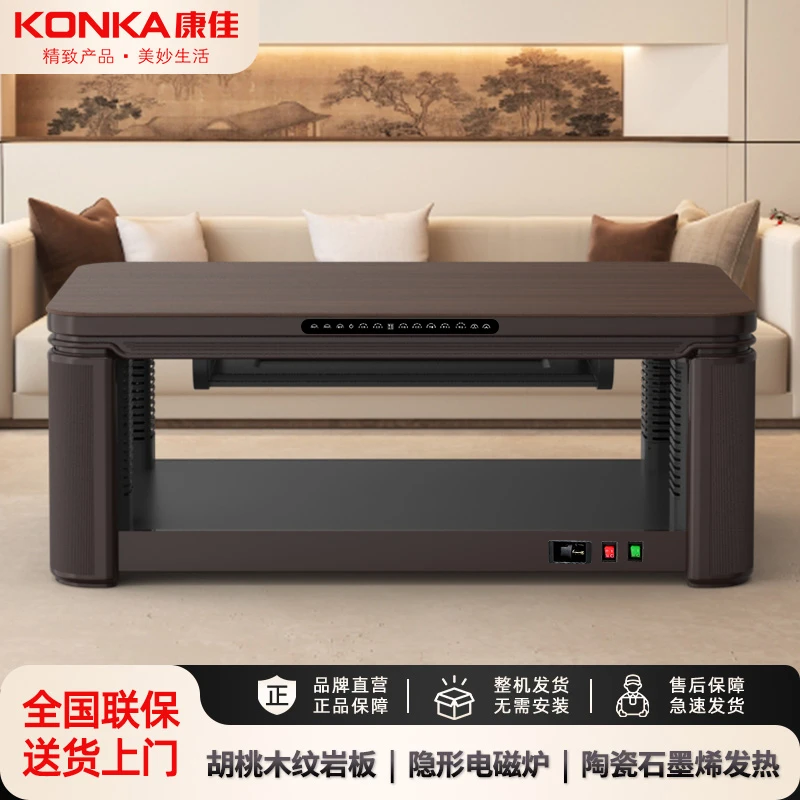 Konka/康佳【长桌艾米利娅棕】取暖桌烤火炉桌子一体取暖家用电暖桌