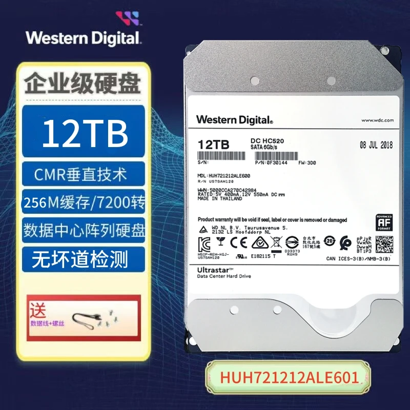 95新 WD/西部数据 12TB机械硬盘HC520服务器NAS台式机电脑企业盘