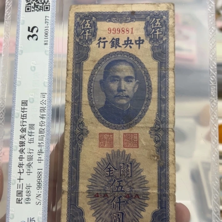 纸WBZ文宝斋收藏好品