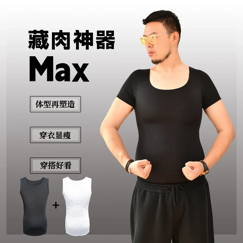 藏肉神器MAX男士收腹收胸背心大码运动无痕速干藏肉神器男士背心