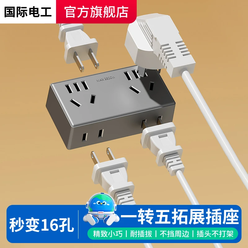 家用转换插座一转16孔插排多功能插座转换器无线扩展排插三孔插头