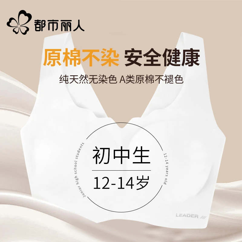 青春发育期少女内衣中学生文胸背心美背无痕