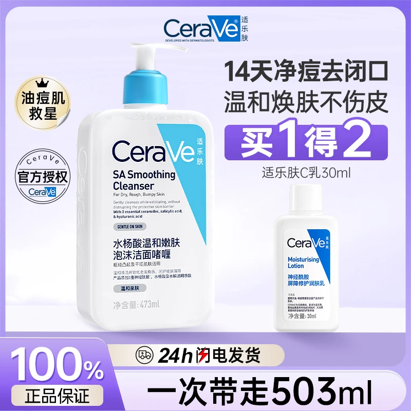 （专柜）适乐肤水杨酸洗面奶正装祛痘控油洁面啫喱氨基酸学生