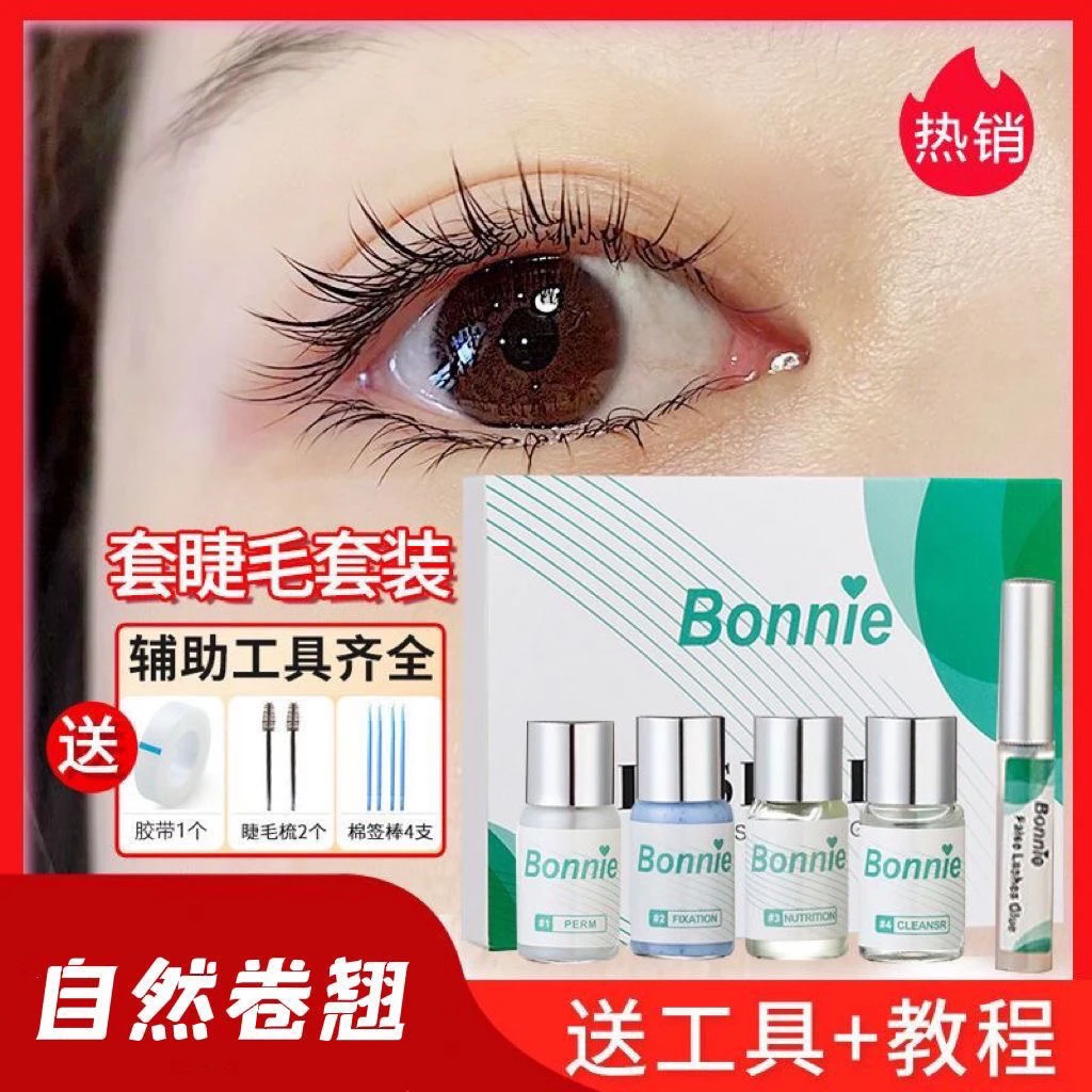 角蛋白翘睫烫睫毛神器自己做冷烫药水工具半永久