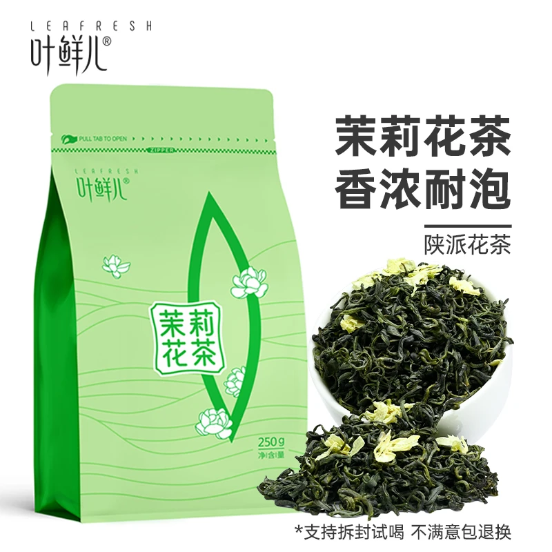 叶鲜儿茉莉花茶2025新茶浓香飘雪汉中西乡绿茶原产地茉莉茶叶250g