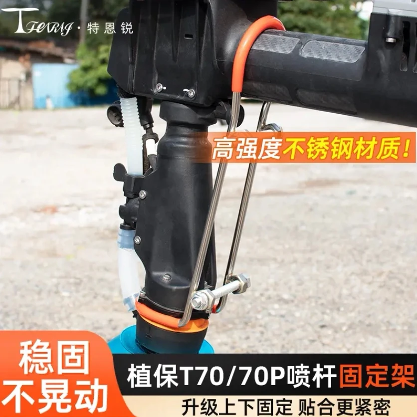 适用于大疆T70 T70P T60植保无人机配件不锈钢喷杆 喷盘固定支架