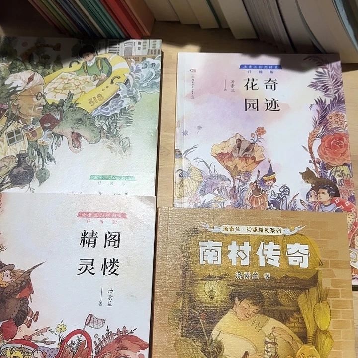 绝版彩色插汤素兰美绘套装4本