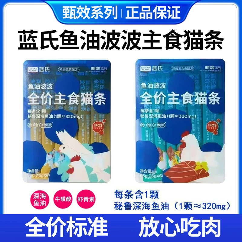 蓝氏猫条甄效系列鱼油波波猫条三文乳鸽主食猫条成幼猫猫咪零食
