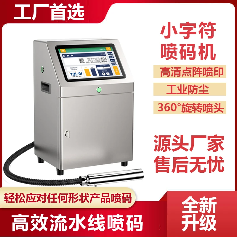 全自动小字符喷码机生产日期打码机流水线打批号易拉罐食品包装袋