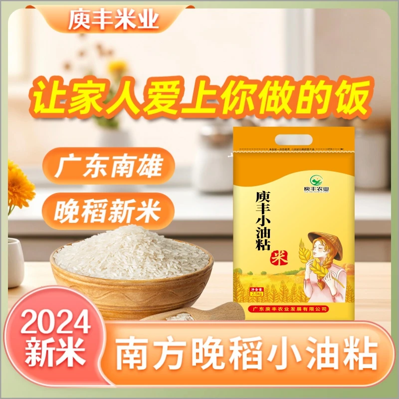 庾丰油粘米农家大米