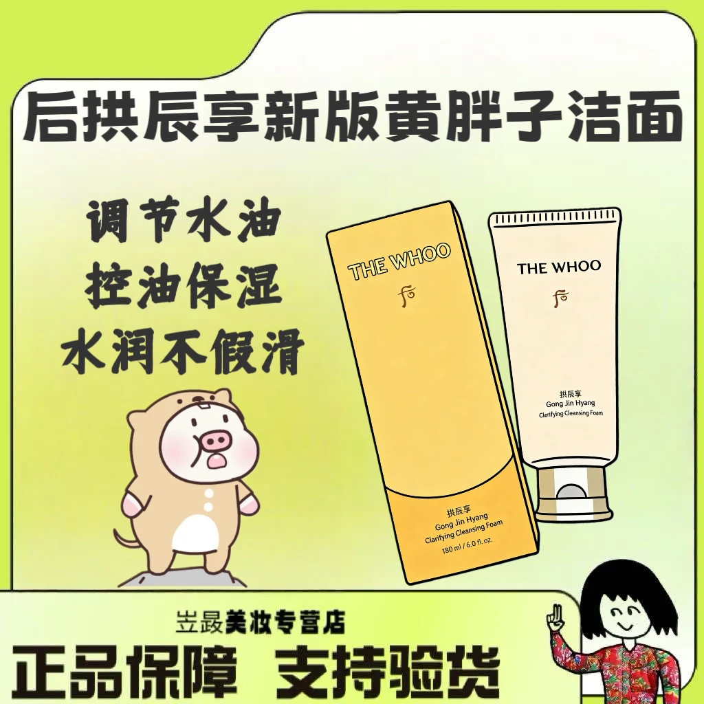 【新款升级小云朵】whoo/后拱辰享净澈洗面奶氨基酸温和洗面奶180ml