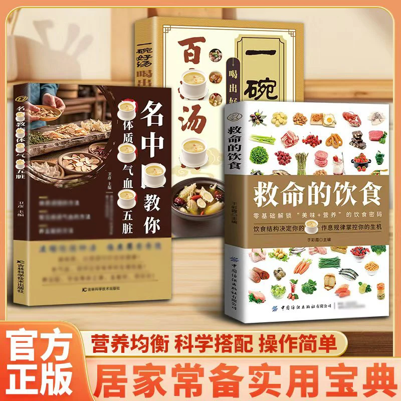 【救命的饮食】零基础解锁美味+营养的饮食密码 科学营养饮食搭配书