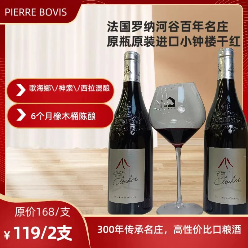 法国原瓶进口百年名庄小钟楼干红葡萄酒年销80万支自饮送礼口粮酒