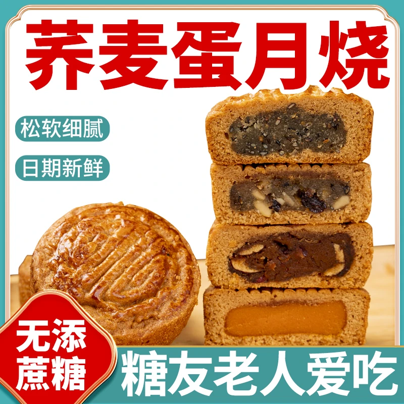 荞麦蛋月烧晋式木糖醇蛋糕月饼软五仁血糖高老年糖尿人可吃送长辈