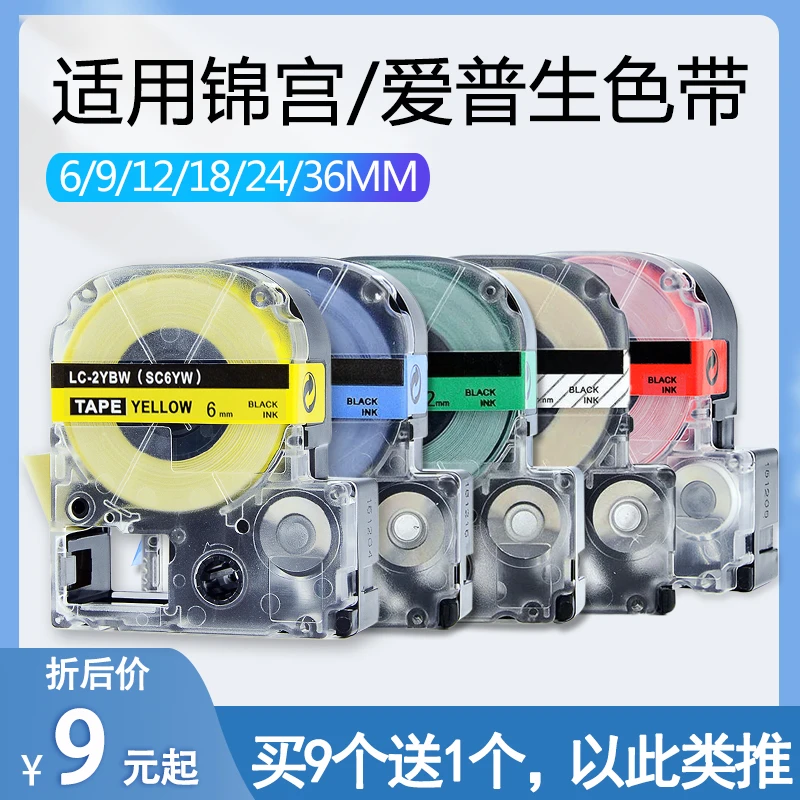 适用爱普生标签机色带12mm锦宫SR230CH贴普乐打印纸LW-600P标签纸
