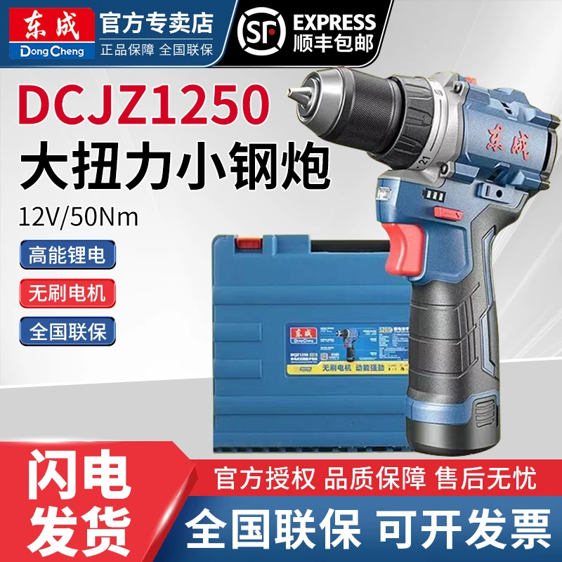 东成新品DCJZ1250EK无刷充电式起子机冲击钻手电钻12V电动螺丝刀