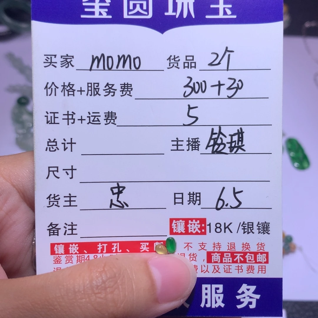 翡翠未镶嵌颈饰m**o2个