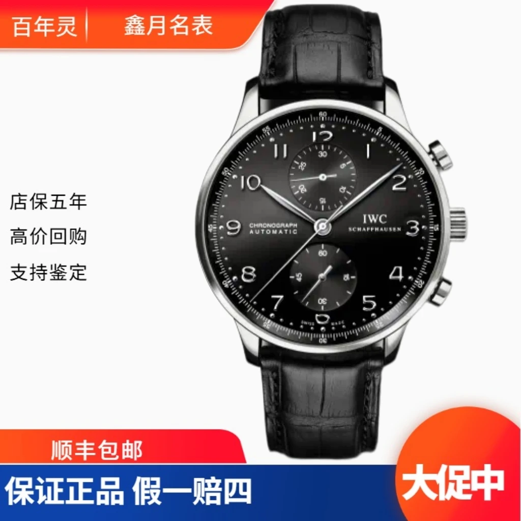 99新 IWC/万国 葡萄牙系列IW371447