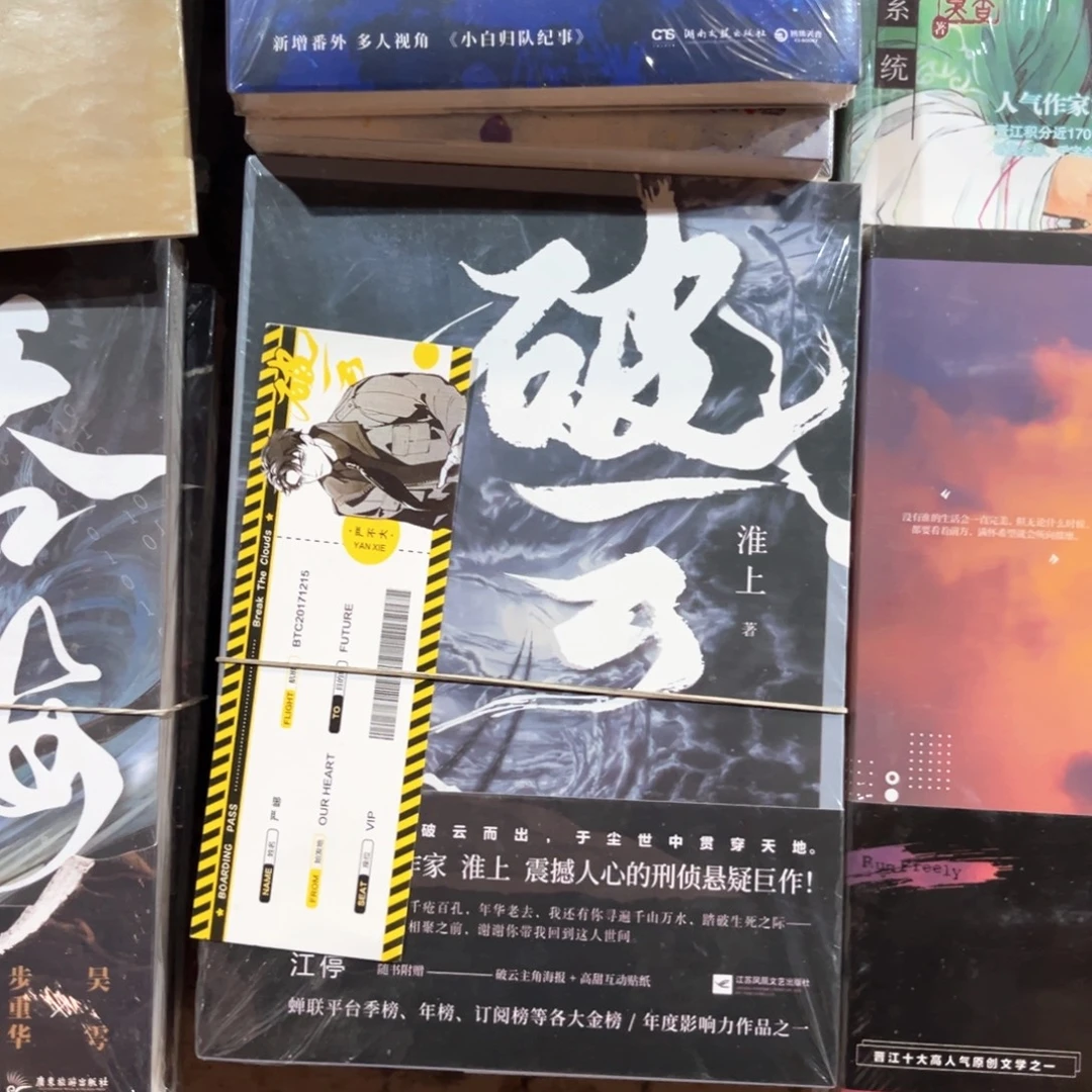 破云新书全套福利