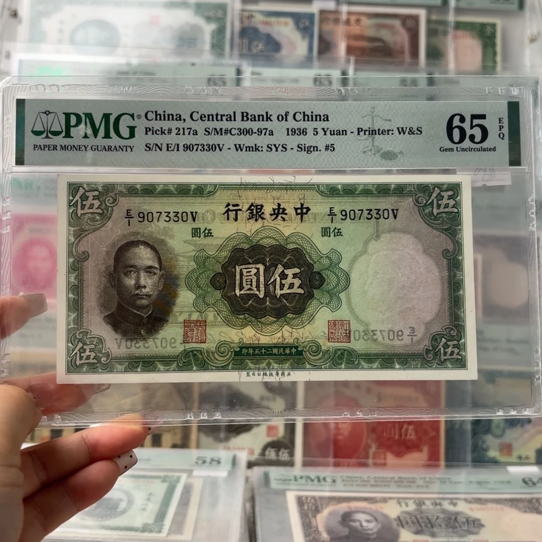 中央银行伍圆907330