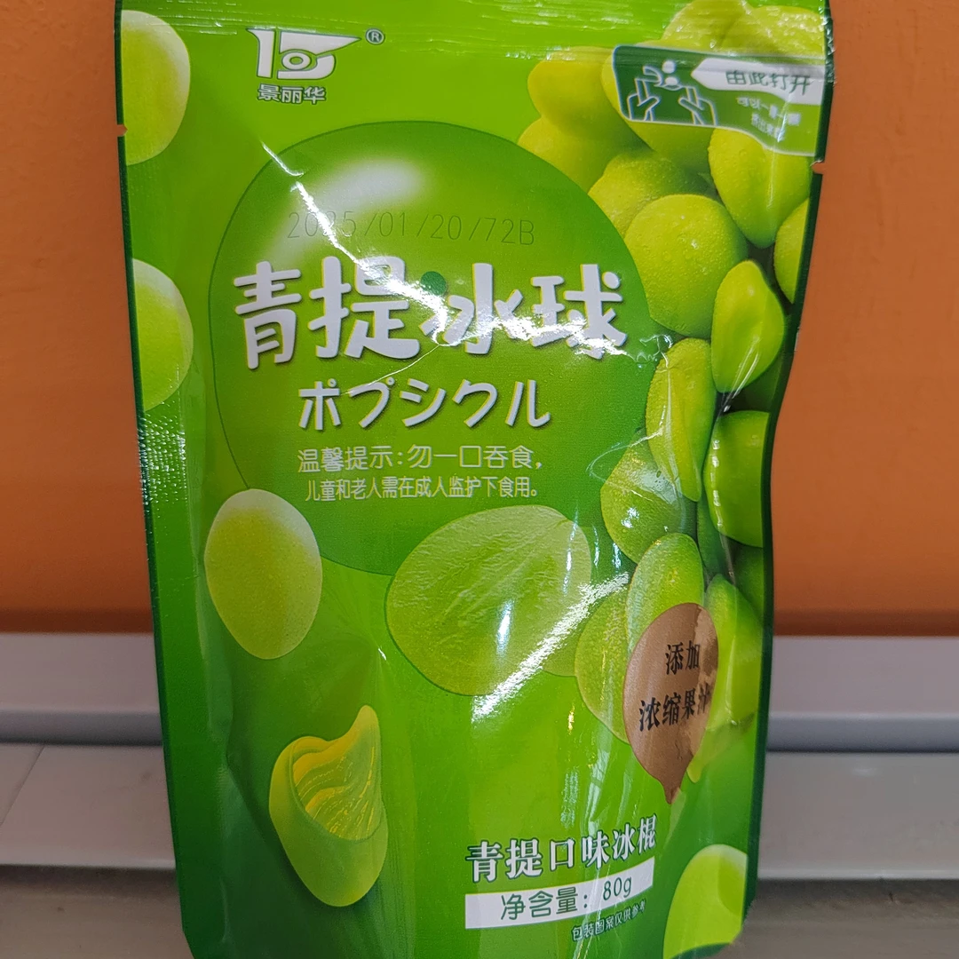 （8.5折）青提口味冰球