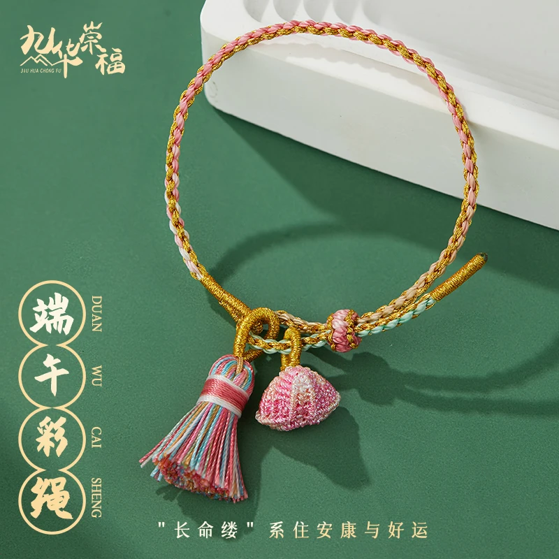 九华崇福 非金属布艺手链 端午五彩粉绳桃木猪精骨学生上岸高考